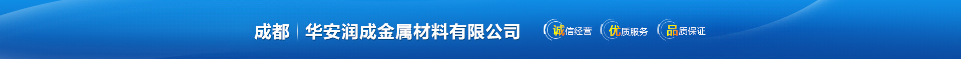 成都變形縫，鋁合金變形縫，不銹鋼變形縫，成品變形縫-成都華安潤(rùn)成金屬材料有限公司